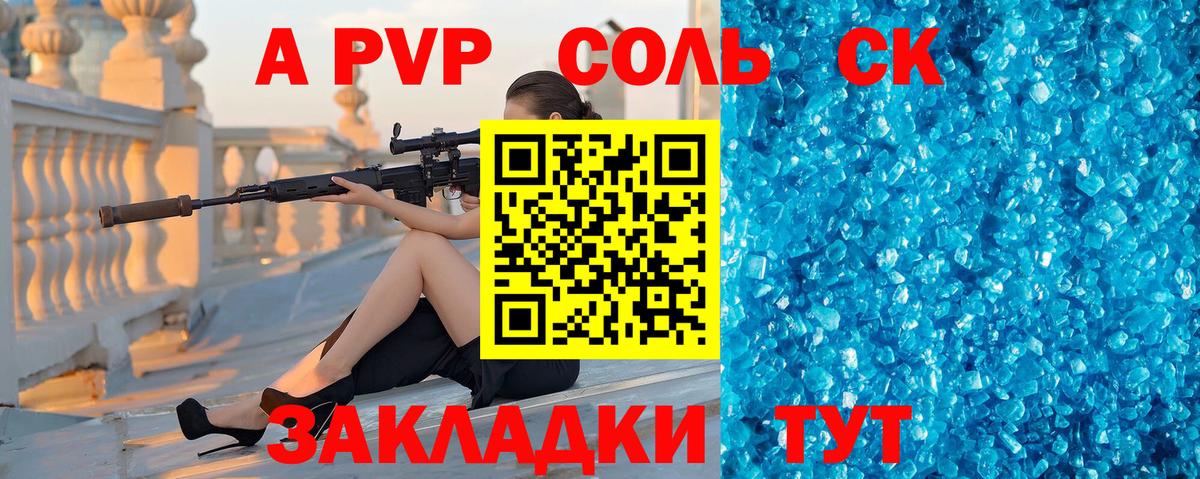 А ПВП Соль Краснокаменск