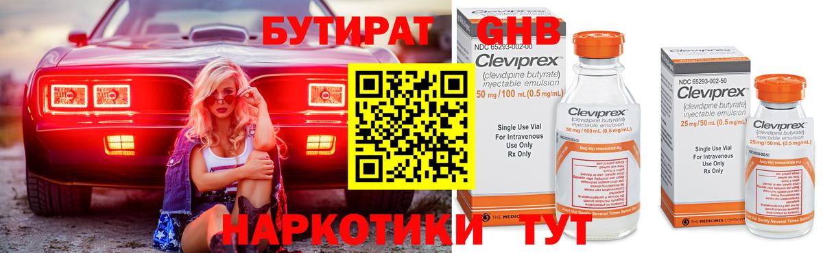 БУТИРАТ 99% Краснокаменск