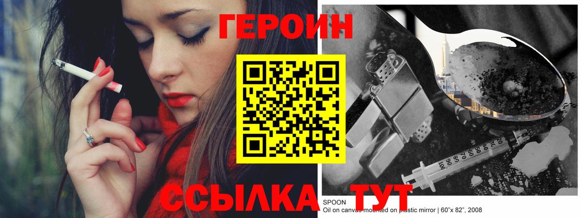 ГЕРОИН герыч  Вход с VPN  Краснокаменск 