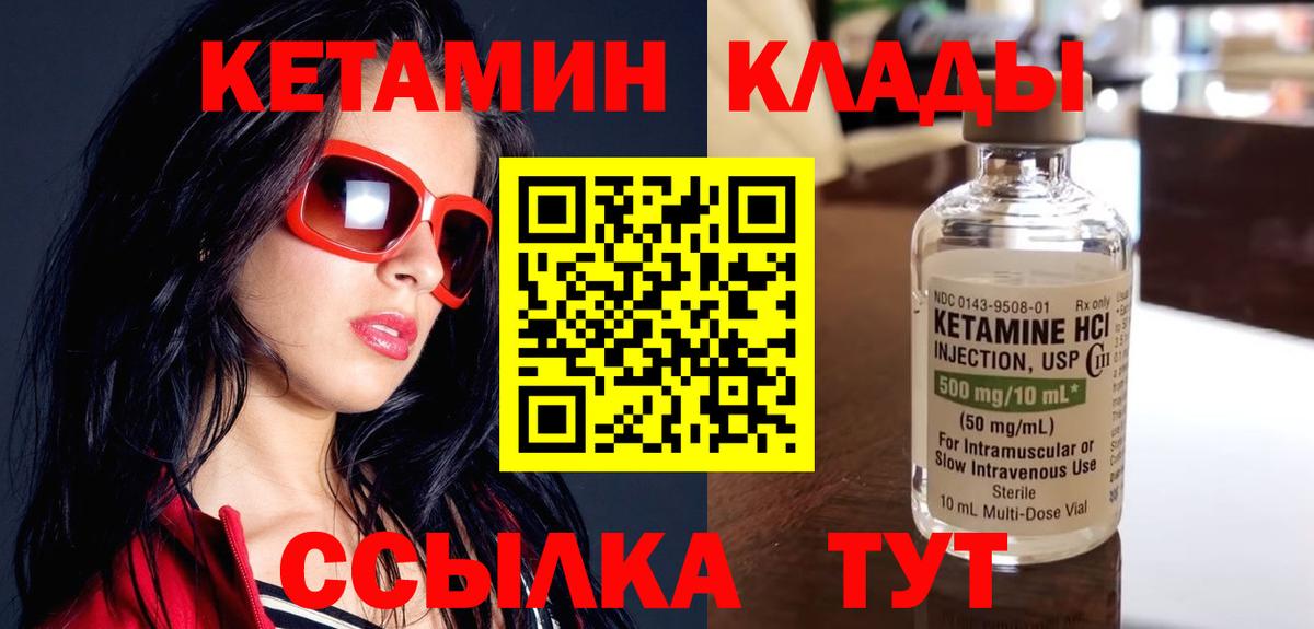 Кетамин VHQ Краснокаменск