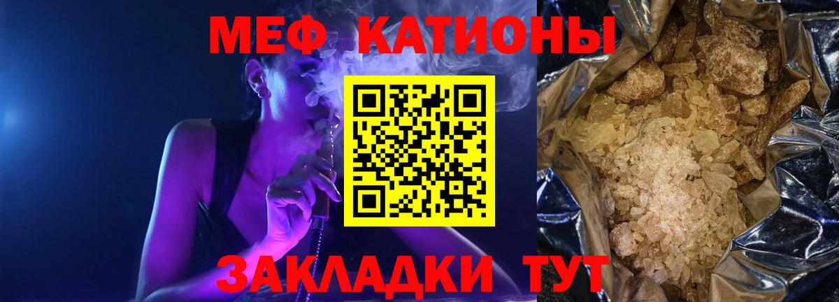 Меф мяу мяу мука Краснокаменск