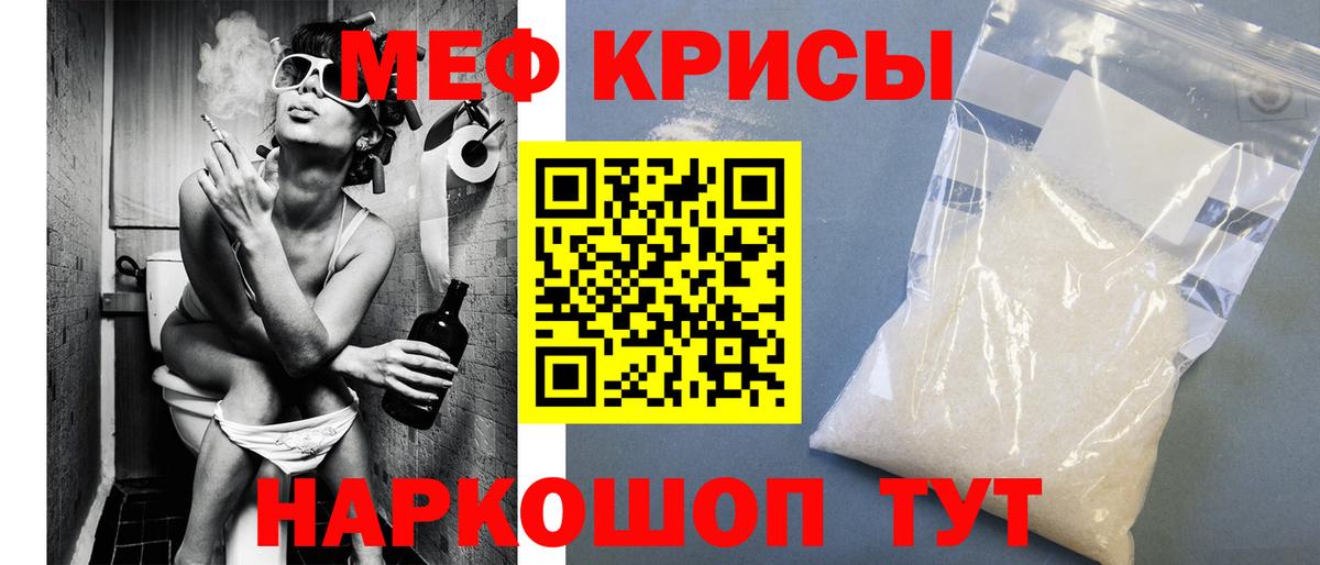 МЯУ-МЯУ  МЕФ мяу мяу  Вход с VPN  МЯУ-МЯУ кристаллы  Краснокаменск 