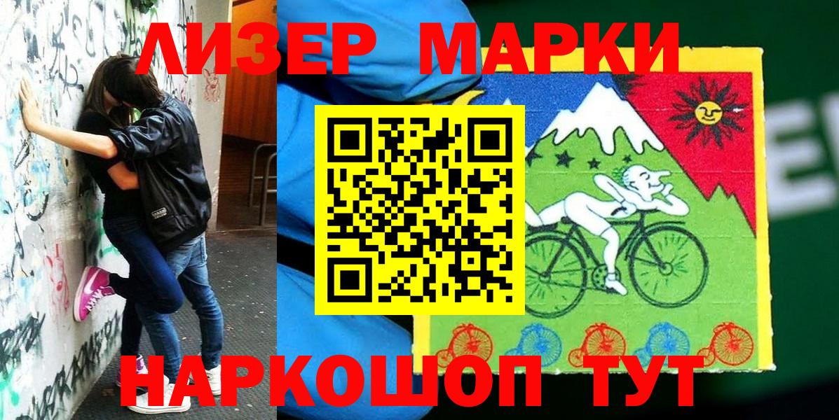 Краснокаменск  Наркотические марки 1,5мг  Марки 25I-NBOMe  Вход с VPN  Наркотические марки 1,5мг 